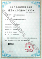 徽马软件著作权证书